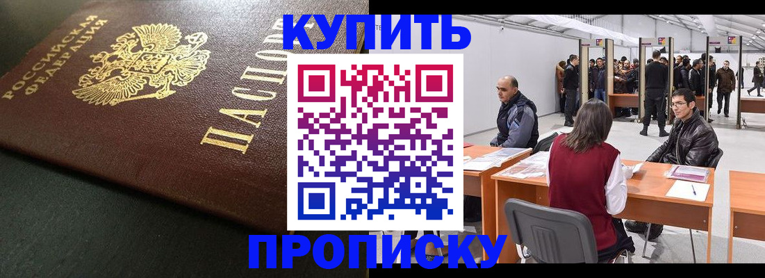 прописка регистрация в Камышине